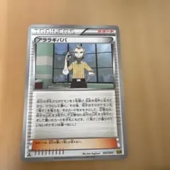 アララギパパ EBB EXバトルブースト 093/093のサムネイル