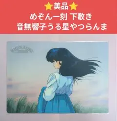 2026年最新】めぞん一刻 下敷きの人気アイテム - メルカリ