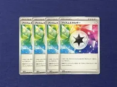 【新品・プレイ用】プリズムエネルギー 4枚 (ポケモンカード)