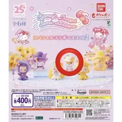 超希少 タグ有 美品 コロコロクリリン ぬいぐるみ セット サンリオ コロコロクリリン ぬいぐるみセット 2000年製 希少