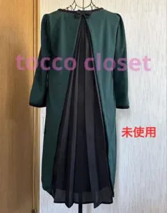 未使用 トッコクローゼット リボン バックシフォンプリーツ 長袖ワンピース