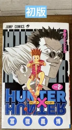 HUNTER×HUNTER 7巻 初版 冨樫義博 - メルカリ