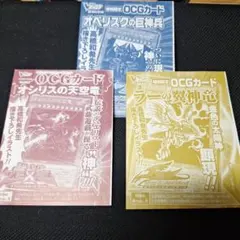 未開封】遊戯王 三幻神 オベリスク・ラー2枚セット Vジャンプ付録 新品