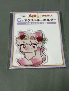 らんま1/2 WEBくじ G賞　シャンプー　猫　アクリルキーホルダー