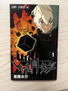 初版ワールドトリガー 1巻 帯付き WORLDTRIGGER 1st print - メルカリ