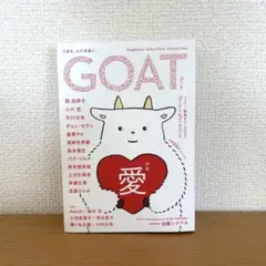 GOAT 2023年秋号