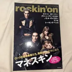 rockin'on 2024年2月号 マネスキン特集