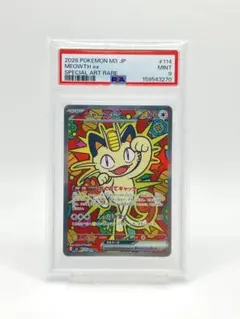 ニャースex SAR PSA10 ムニキスゼロ ポケモンカード MEOWTH - メルカリ