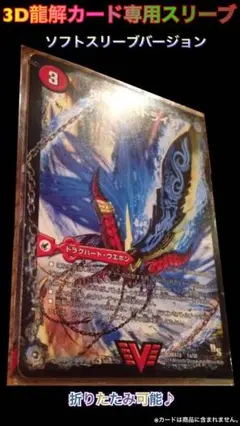 3D龍解カード専用カードスリーブ カードプロテクター 201805162250