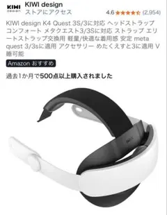 ヘッドストラップ KIWI design K4 Quest 3S/3