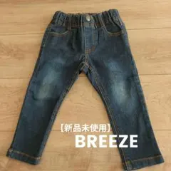 【新品未使用】BREEZE　ダークブルーデニムパンツ