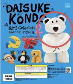 DAISUKE KONDO art collection2（シロクマ）