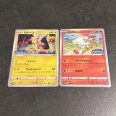 ポケモンカード モルペコ ヒバニー プロモ 2枚セット　フレンドリィショップ