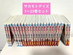 2026年最新】サカモトデイズ 全巻の人気アイテム - メルカリ