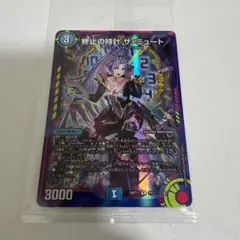 終止の時計 ザ・ミュート　ザミュート　神アート 終止の時計 ザ・ミュート 神アート 3/5 R｜デュエマシングル