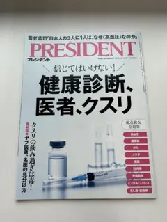 【美品】PRESIDENT 2023年11月号