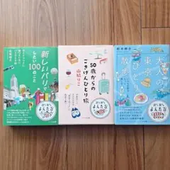 新しいパリでしたい100のこと