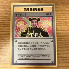 2026年最新】イマクニ 旧裏の人気アイテム - メルカリ