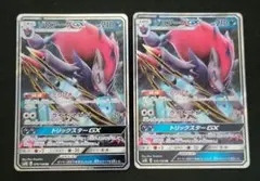 ゾロアークGX RR SM8bGXウルトラシャイニー 070/150 2枚セット