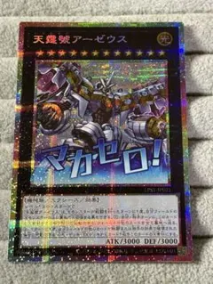 2026年最新】天霆號アーゼウス シークレット スタンプの人気アイテム