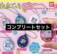 たまごっち シャカシャカ　チャームコレクション　6種コンプリート
