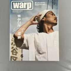 warp 6月号 まろやかシンプル特集