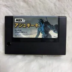 R*0様 MSX2 伝説の聖戦士アシュギーネROMカートリッジ・箱説明書付き