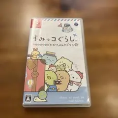 ニンテンドー　スイッチ　すみっコぐらし おへやのすみでたびきぶんすごろく