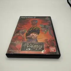 ギレの野望 PlayStation 2