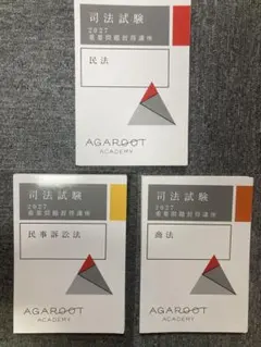 重要問題習得講座 資格