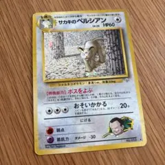 2026年最新】サカキのペルシアンの人気アイテム - メルカリ