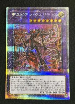 2026年最新】デスピアン・クエリティスの人気アイテム - メルカリ