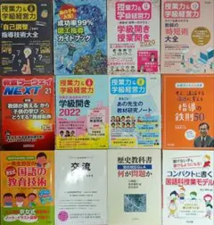 教員 教師 教本 テキスト まとめ売 62冊セット 学級 経営 教育 技術 授業