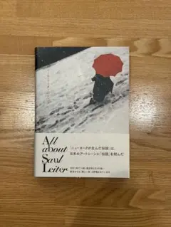 All about Saul Leiter 写真集　ソールライター