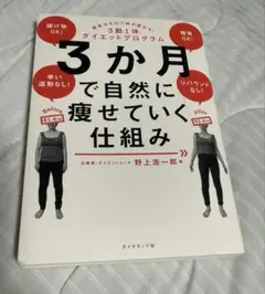 3か月で自然に痩せていく仕組み