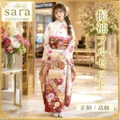 正絹振袖フルセット‼️豪華白地金駒金彩ラメ✨今だけショール×草履バックプレゼント