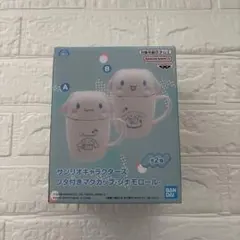 サンリオキャラクターズ　フタ付きマグカップ-シナモロール-