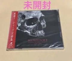 黒夢 /COMPLETE RARE TRACKS (清春 SADSメンバー)