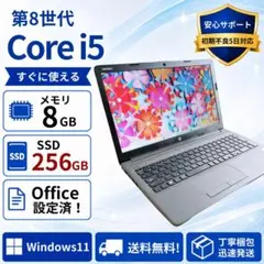 初心者★HP 250 G7 Win11 i5 8GB 256GB DVD 設定済 初心者☆HP 250 G7 Win11 i5 8GB 256GB DVD 設定済 - メルカリ