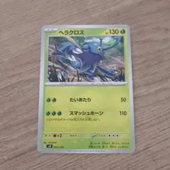 ポケモンカード ヘラクロスのサムネイル