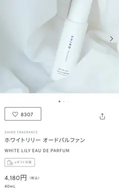SHIRO オードパルファン　ホワイトリリー　残量多　40ml