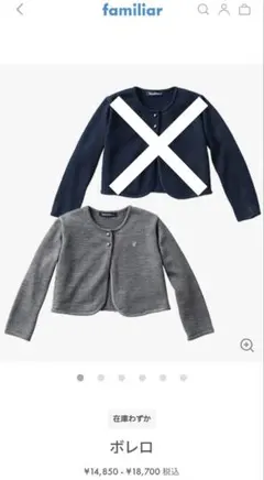 ファミリア　16,500円　ボレロ　カーディガン　100　グレー　受験　冠婚葬祭