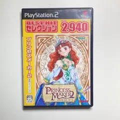 プリンセスメーカー2 PS2