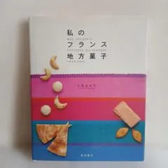2026年最新】フランス料理を私と 伊丹十三の人気アイテム - メルカリ