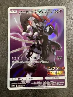 アーマードミュウツー　未開封　9枚 ミュウツーの逆襲 EVOLUTION 未開封 ポケモンカード アーマードミュウツー 映画『 ミュウツー