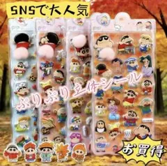 クレヨンしんちゃん 2枚セット+人気のキャラクター1枚おまけ付き 立体シール