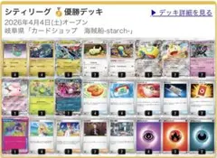 シティリーグ優勝 ヤドキング ひらめきチャレンジ デッキ 構築済み