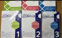 コアカリ・マスター 全3巻セット CBT対策問題集 コアカリ・マスター 3冊セット 改訂第3版