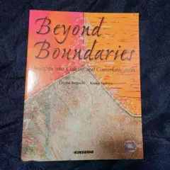 Beyond boundaries : グローバル社会の異文化コミュニケーション