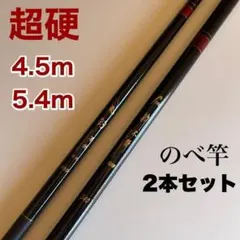 竿正作 真鮒万能竿 変え穂先付 渓流竿 ハエ竿 真鮒竿 タナゴ竿 和竿